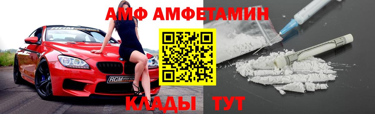 Amphetamine VHQ  Вход с VPN  АМФЕТАМИН  Мценск  Амфетамин 