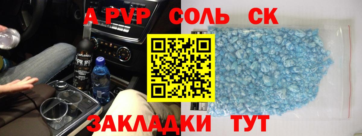 Мценск  дарнет шоп  Вход с VPN  Alpha PVP кристаллы  APVP СК  А ПВП Соль  A-PVP 