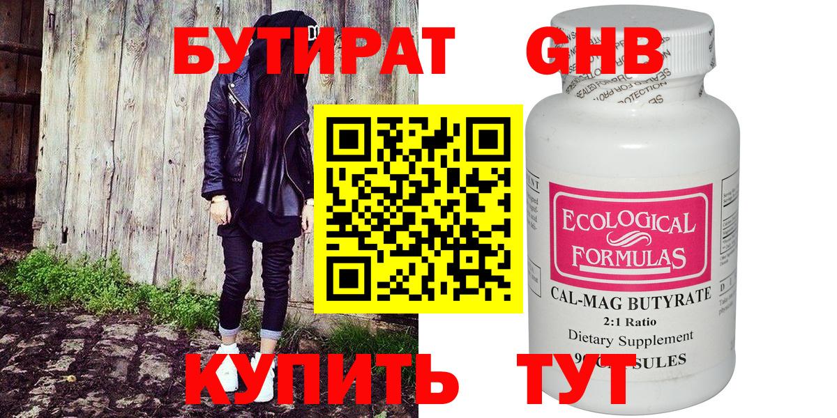 Бутират 99%  Вход с VPN  Мценск 
