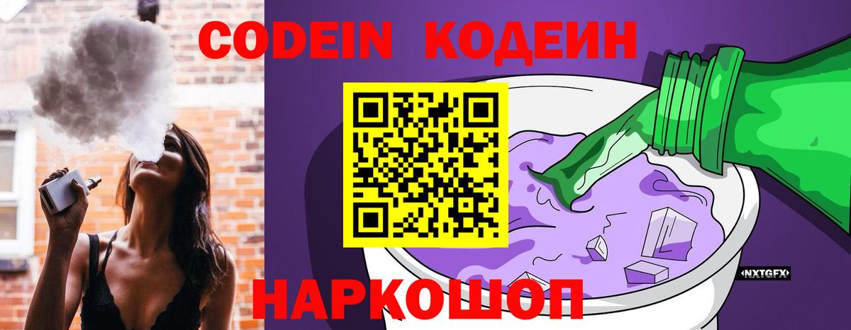 Codein напиток Lean (лин)  Вход с VPN  Мценск  Codein Purple Drank 