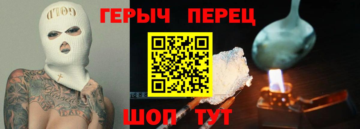 ГЕРОИН VHQ  Вход с VPN  ГЕРОИН  Мценск 