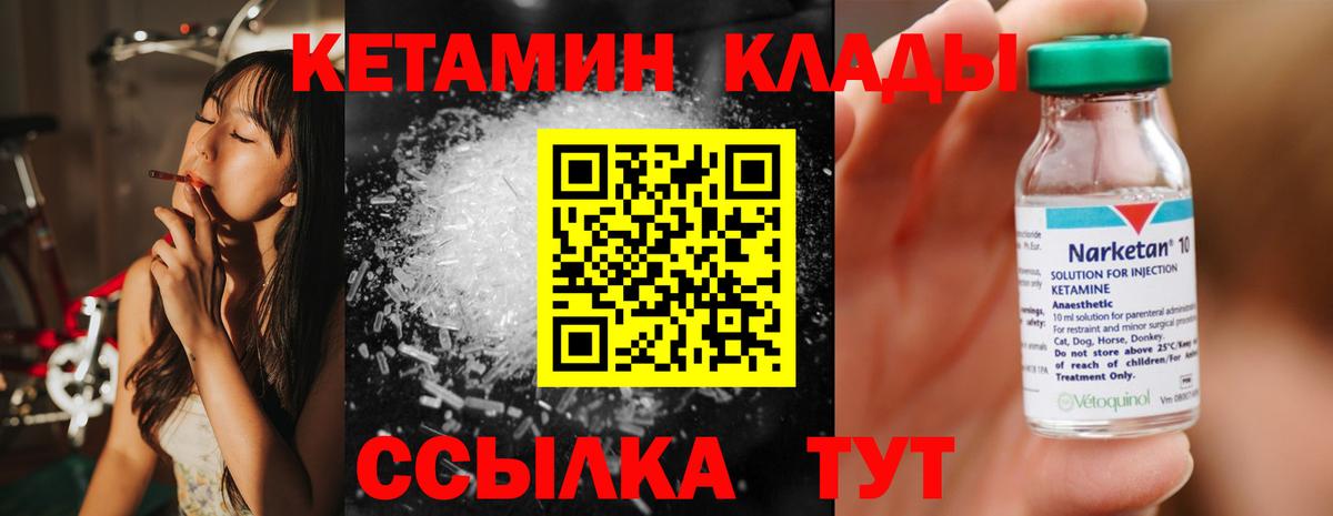 КЕТАМИН VHQ  Вход с VPN  Мценск 