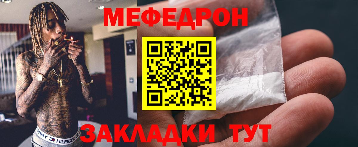 МЕФ  МЕФ VHQ  Мценск  Вход с VPN  Мефедрон 4 MMC 
