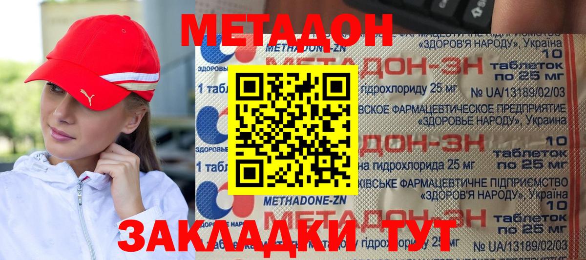 МЕТАДОН methadone  Вход с VPN  Мценск 