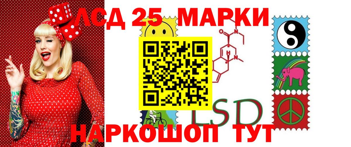 Марки 25I-NBOMe 1500мкг Мценск