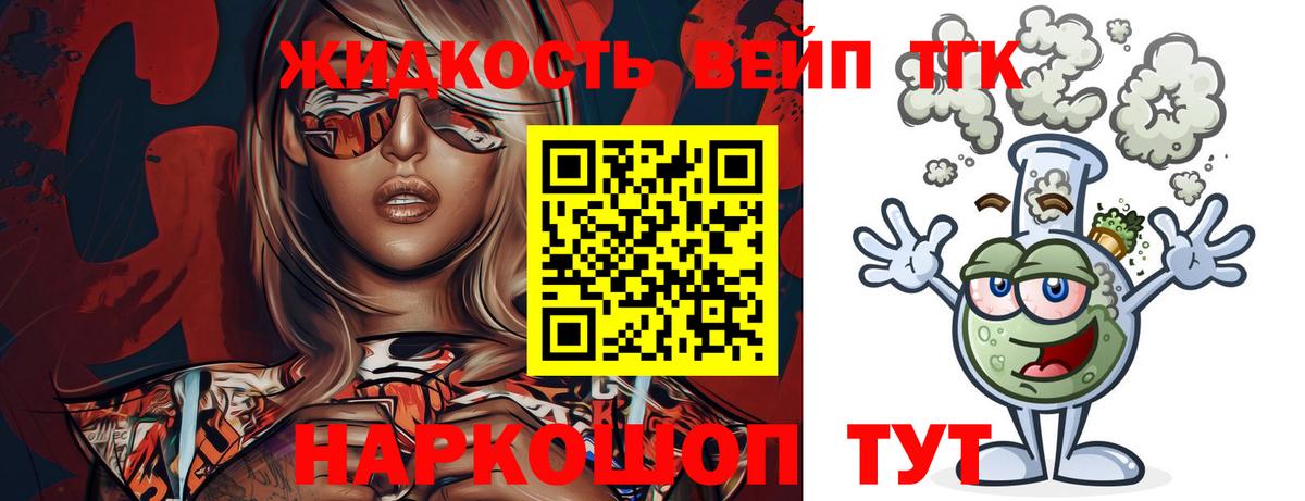 ТГК жижа  ТГК THC oil  Мценск  Вход с VPN 